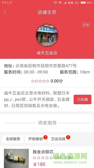 獨角牛維修 v1.6.4 安卓版 0