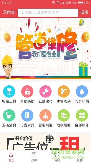 獨角牛維修安卓版下載