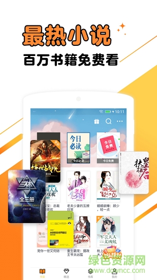 悟空免費(fèi)小說(shuō) v5.43.6 安卓版 0