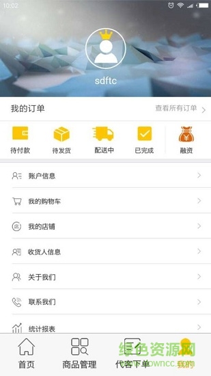 進貨易 v1.0.0 安卓版 1