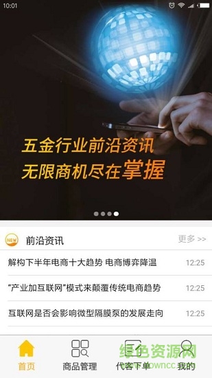 進貨易手機版
