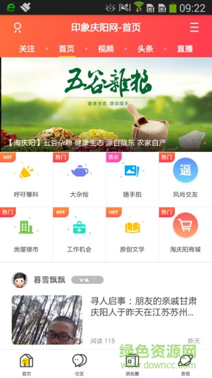 印象慶陽網手機客戶端 v4.3.5 安卓版 0