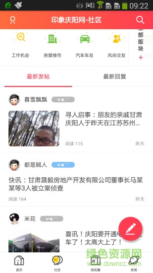 印象慶陽網