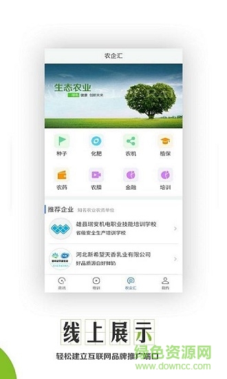 農(nóng)業(yè)聯(lián)盟 農(nóng)業(yè)聯(lián)盟安卓版下載