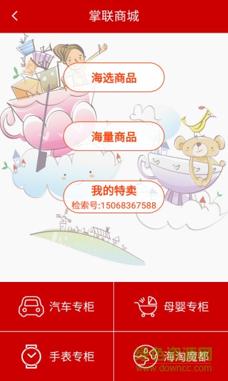 掌聯(lián)商圈 v2.4.256 安卓版 0