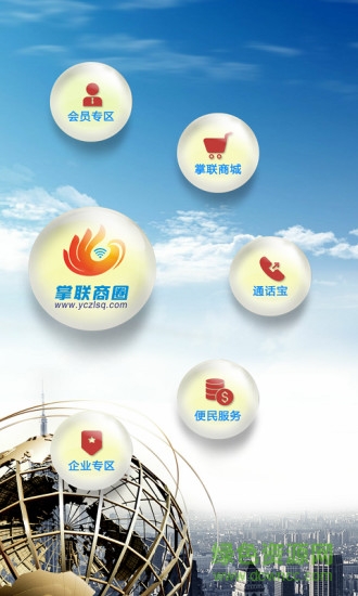 掌聯(lián)商圈 v2.4.256 安卓版 3