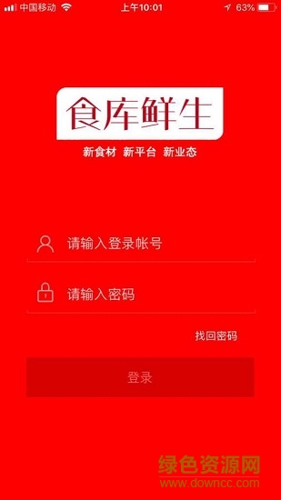 食庫鮮生 v1.2.277 安卓版 2