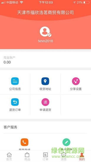 食庫鮮生 v1.2.277 安卓版 1