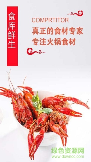 食庫鮮生安卓版下載