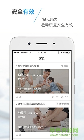 well健康 v5.6.2 安卓版 0