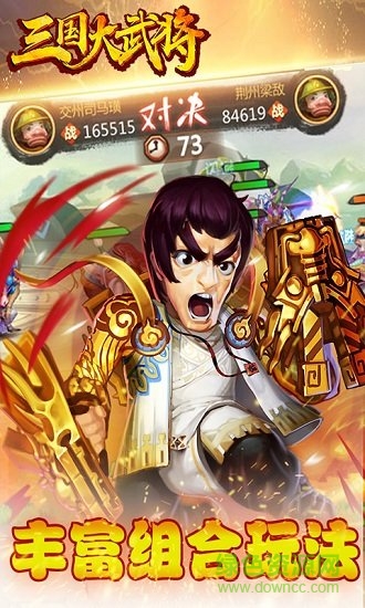 三國大武將1