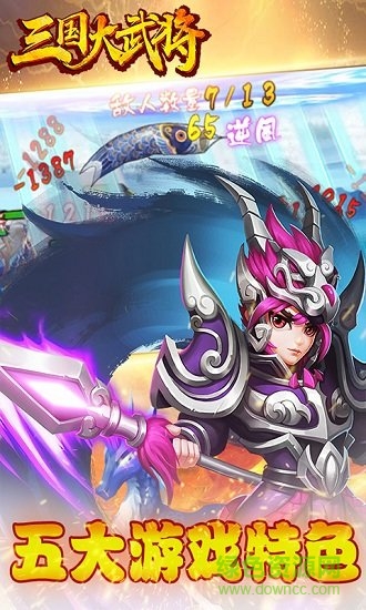 三國大武將2