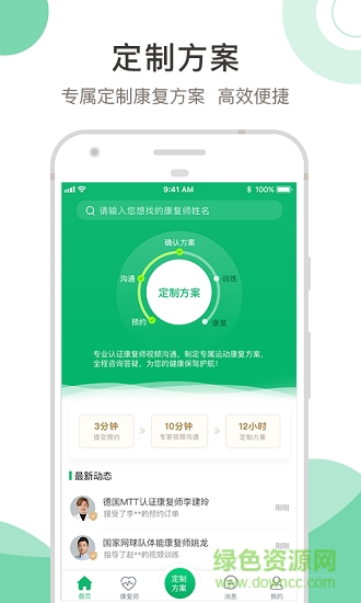慧診健康