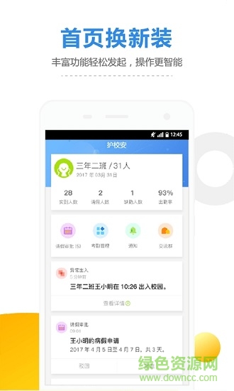 護(hù)校安專業(yè)版app下載