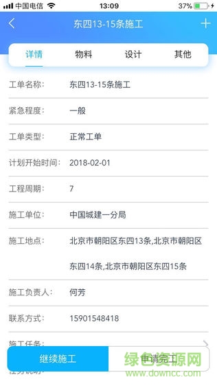 金雀工程通 v1.2.7 安卓版 0
