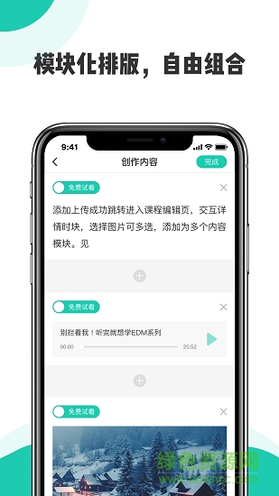 開小課app下載