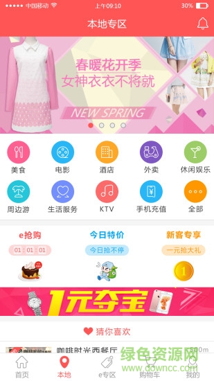 e通商城手機版
