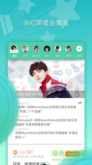 星日歷app下載