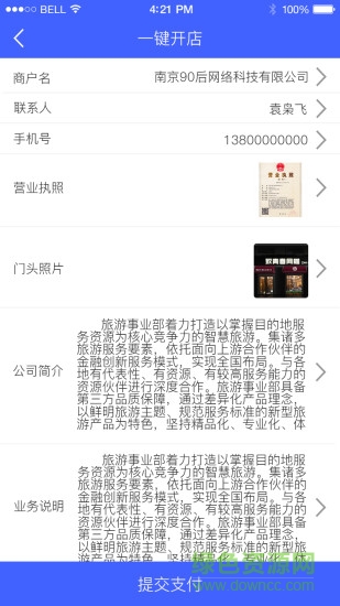 萬錦云(電商服務(wù)) v1.1 安卓版 2