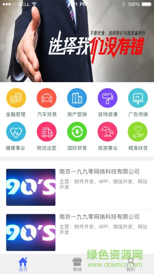 萬錦云(電商服務(wù)) v1.1 安卓版 3