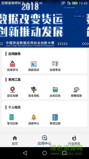 信達寶駕軟件 v4.0.9 安卓版 0