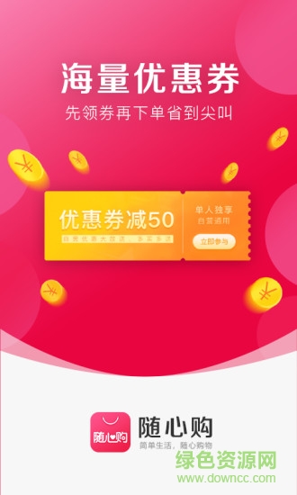 隨心購(gòu) v1.0.0 安卓版 0