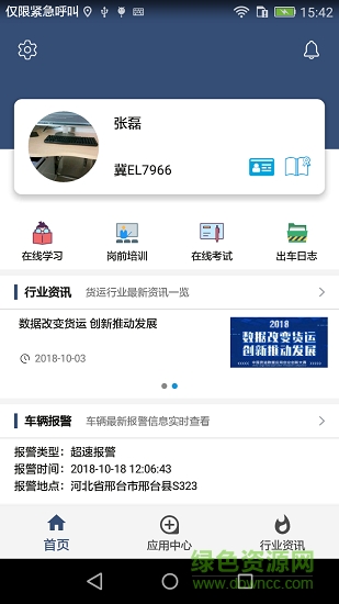 信達寶駕軟件 v4.0.9 安卓版 2