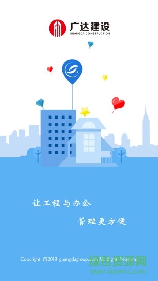 廣達建設(shè) v2.4 安卓版 0