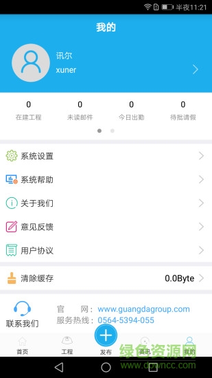 廣達建設(shè) v2.4 安卓版 1