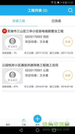 廣達建設(shè) v2.4 安卓版 2