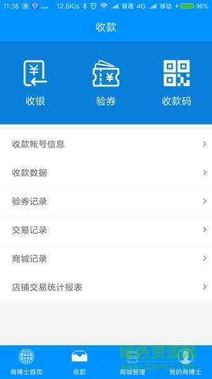 商博士商戶app v1.0.25 安卓版 3