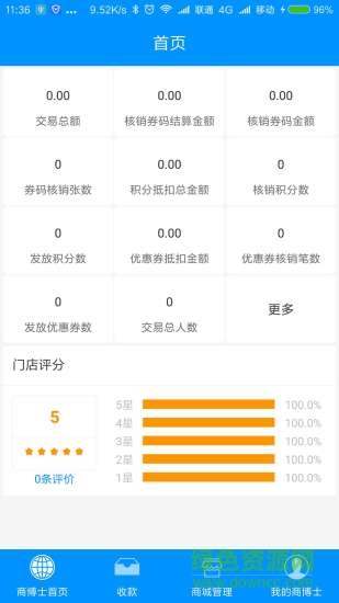 商博士商戶app v1.0.25 安卓版 2