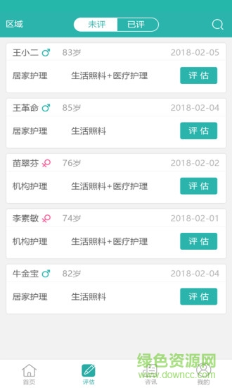 佳時護醫(yī)護端 v3.1.2 安卓版 1
