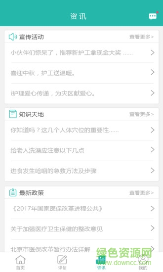佳時護醫(yī)護端app