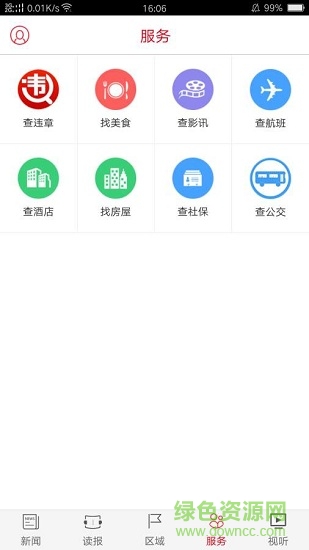 茂名日報 v3.0.0 安卓版 2