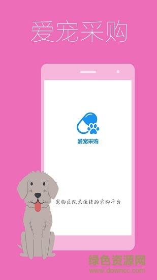 愛寵采購 v4.7.7 最新版 0