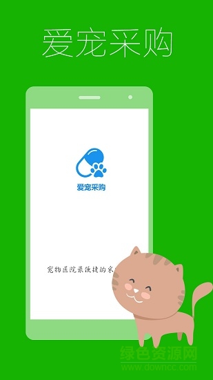 愛寵采購 v4.7.7 最新版 2