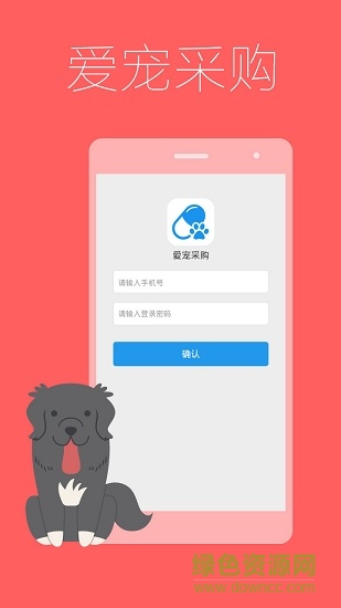 愛寵采購 v4.7.7 最新版 3