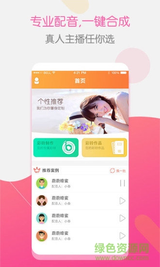 彩鈴大師app0