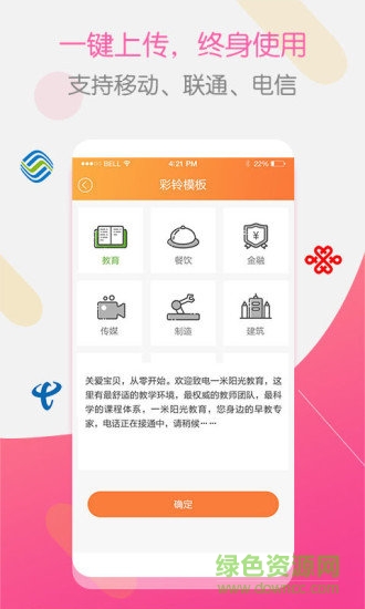 彩鈴大師app2