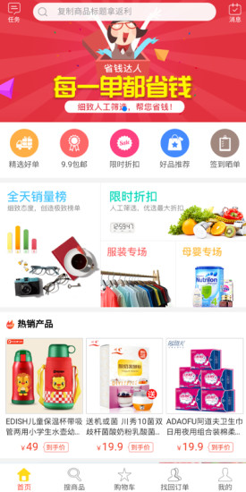 淘購(gòu)優(yōu)惠券 v1.1.1 安卓版 0