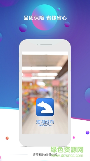海鴻商城 v1.0.11 安卓版 1