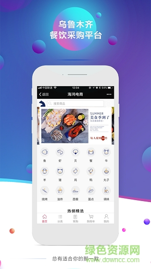 海鴻商城 海鴻商城app下載