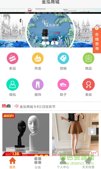 金泓商城 v2.0.5 安卓版 0