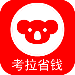 考拉省錢