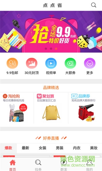 點(diǎn)點(diǎn)省優(yōu)惠券 v0.0.3 安卓版 0