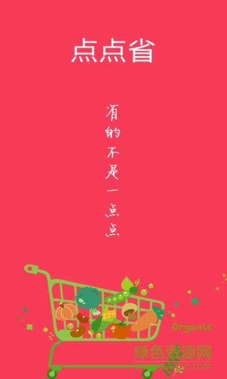點(diǎn)點(diǎn)省優(yōu)惠券 v0.0.3 安卓版 3