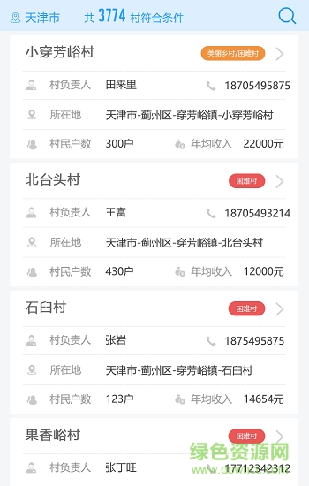 天津三農(nóng)安卓版下載