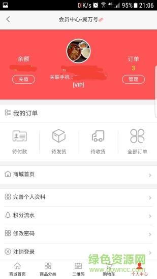 翼萬號(hào)商城 v16.201810251 安卓版 1