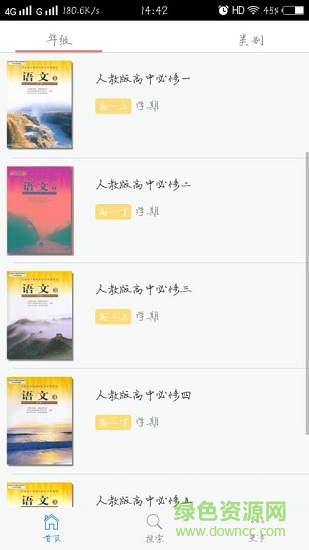 高中語文寶典手機(jī)版